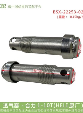 堆高机前桥减速器透气塞 通气帽22253-02063C 合力1-10T HELI原厂