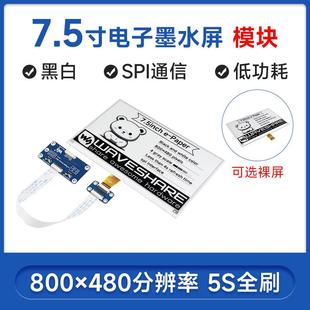 SPI接口 电子纸显示屏 兼容Arduino 7.5寸墨水屏模块 微雪树莓派4