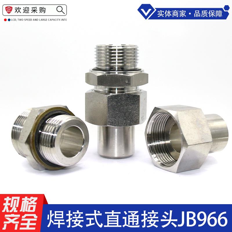 304不锈钢焊接式直通管接头端直通JB966焊接活接公制外螺纹焊接头