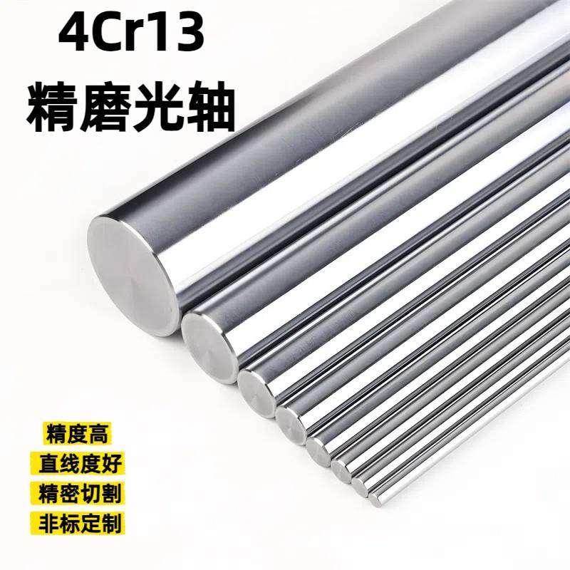 走芯机用4cr13精磨光轴 40cr13研磨光亮圆棒10 2 34 5 6 9 8 12.7