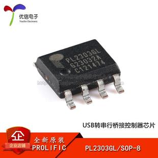 正品 原装 PL2303GL SOP USB转串行桥接控制器芯片 优信电子