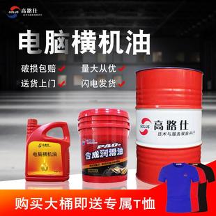 横机导轨针板润滑油46号毛织机专用油 高路仕电脑横机油针织机油