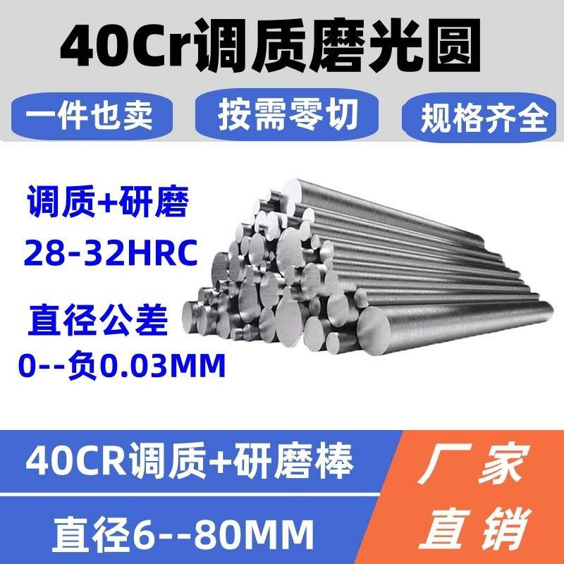 40Cr调质圆棒45号钢光圆40CR研磨棒/光棒/光轴/淬火圆钢/冷拉光杆