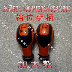 1504 1204 180档杆换挡杆手柄球档位手柄 1004 常州东风拖拉机904