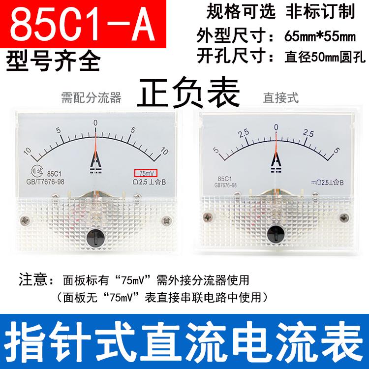 85C1型正负表5MA 2A 10A 30V指针式直流电流电压表川达仪表厂CDYB