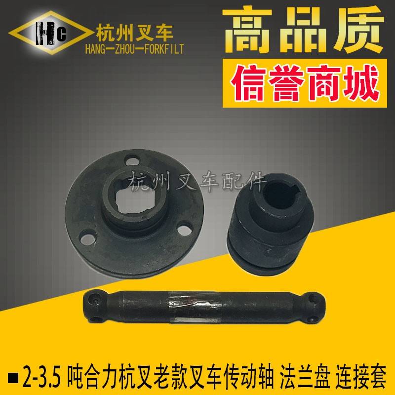 叉车配件 2 3 3.5吨 合力杭州 叉车传动轴法兰盘连接套老款叉车