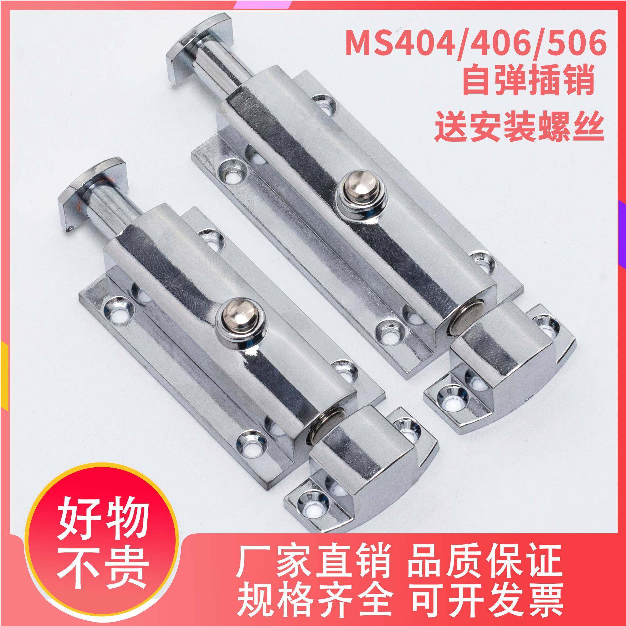 MS404自动弹跳型锌合金插销 LS406/506按钮式门栓明装插销 赠螺丝