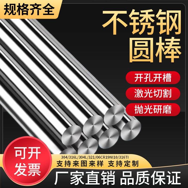 201 304 316L不锈钢光圆棒 实心棒 直条 圆钢 零切加工 1-200MM
