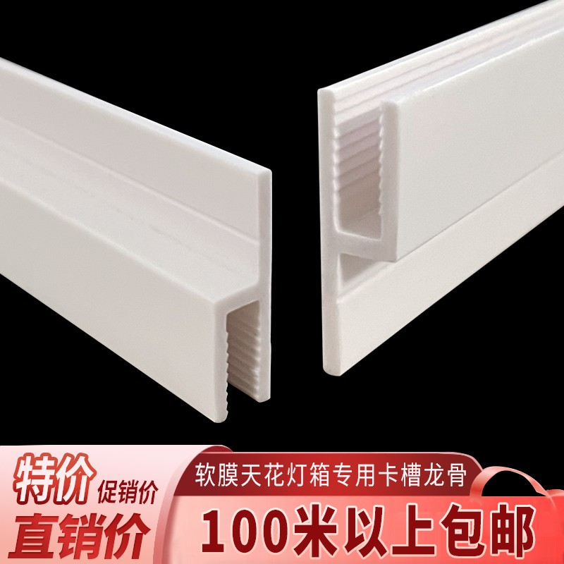 需定制软膜天花h卡槽PVC塑料扁码F型T型封边条卡扣圆弧异形卡布灯