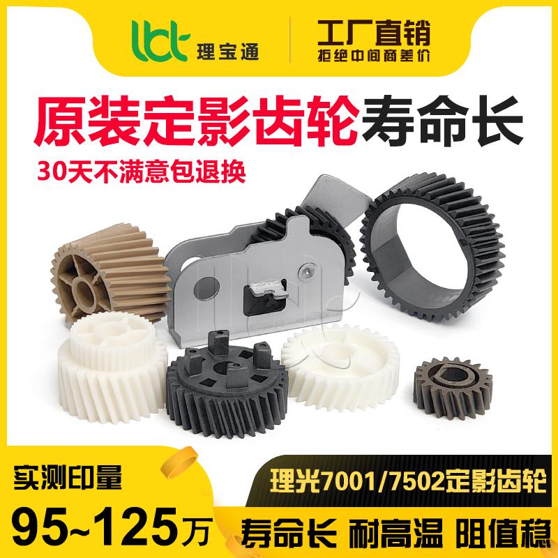 理光2075 7001 7500 7502 7503 8001 9001定影驱动四角齿上辊齿轮
