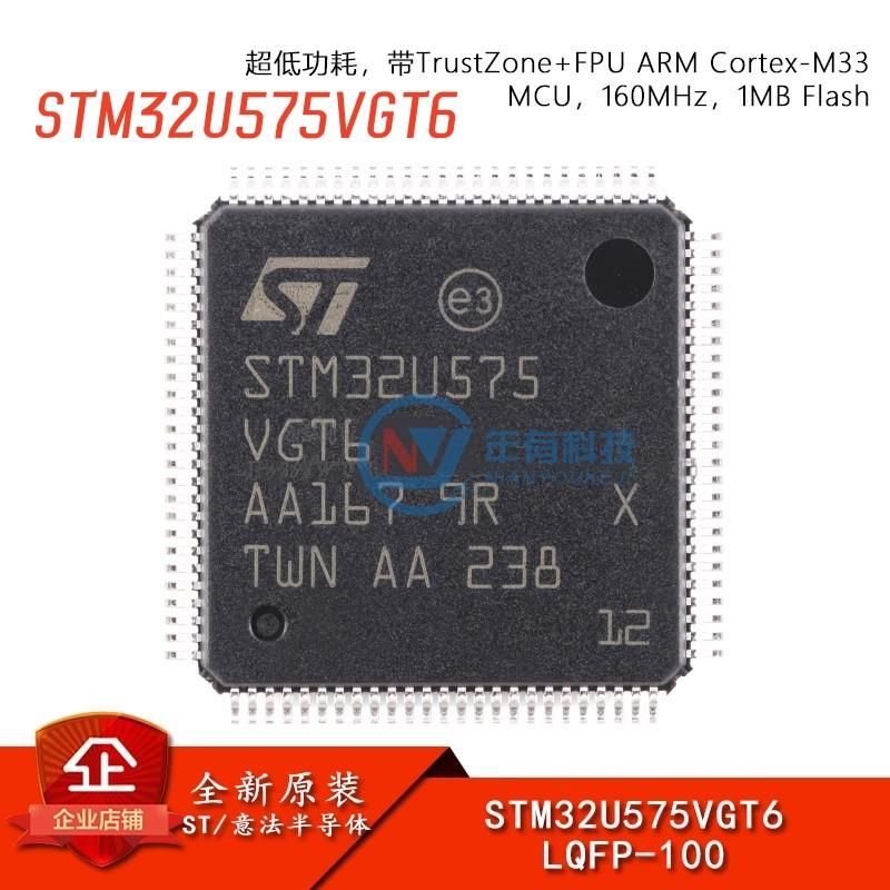 ST原装STM32U575VGT6 LQFP-100 ARM Cortex-M33 32位微控制器-MCU