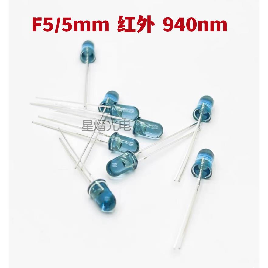 5mm蓝色红外940nm发射管长脚AT205B智能电表F5LED灯珠发光二极管
