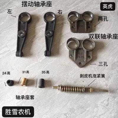 英虎玉米收割机配件 剥皮机摆动轴承座 套 涨紧簧 剥皮机摇摆座