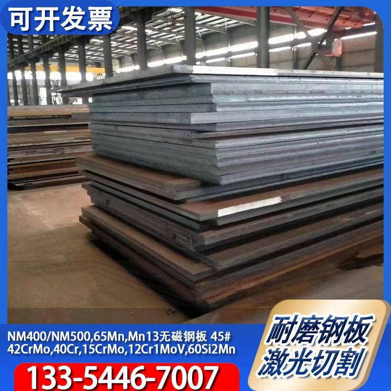 NM400/500耐磨钢板65Mn锰钢板Mn13钢板40cr/42CrMo合金钢加工订制