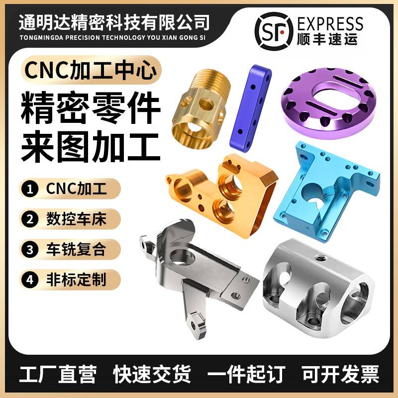 CNC五金铝合金不锈钢黄铜紫铜零件非标定制加工数控车床铣车加工