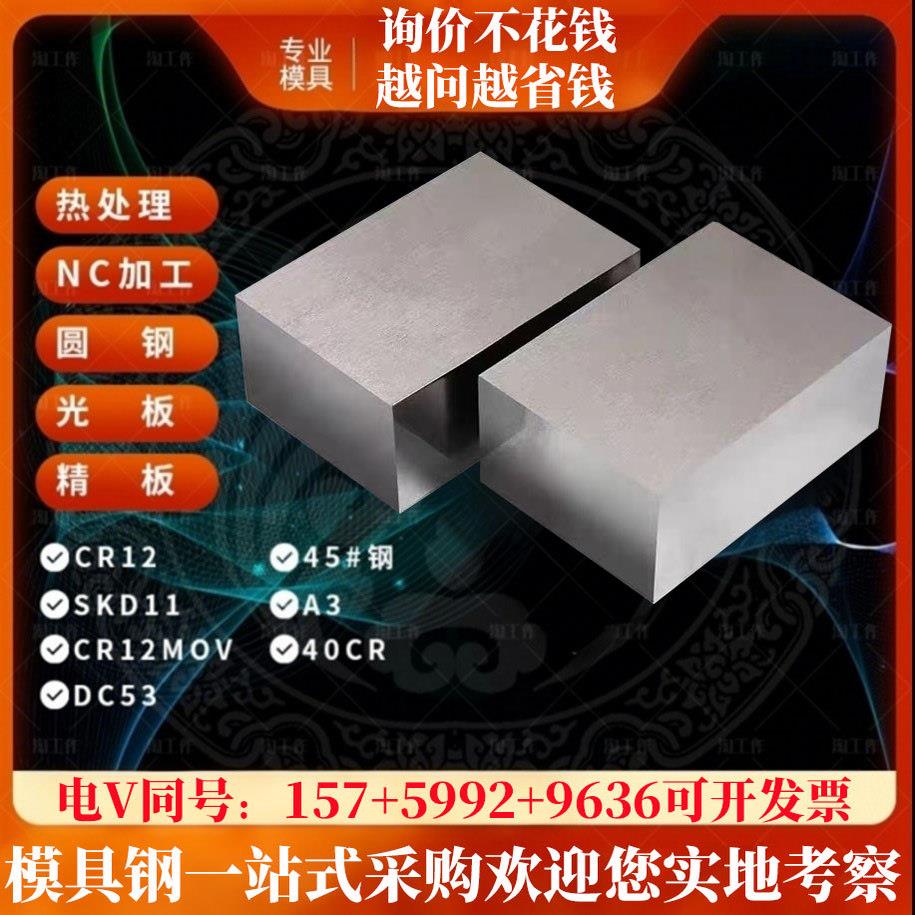 45号钢板P20光板40cr精板DC53模具钢材CR12MOV淬火料Q235精料调质