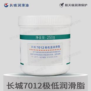 250G 长城7012极低温润滑脂 120℃ 低温润滑脂 超低温 70℃～