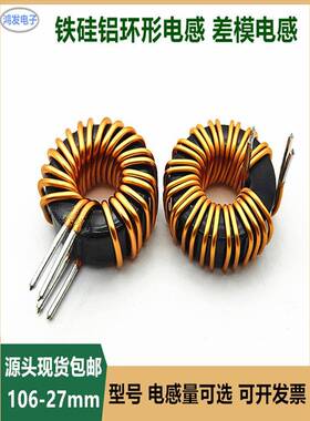 106125 双1.4线 10/15UH铁硅铝电感器 27MM磁环电感 大电流 28A