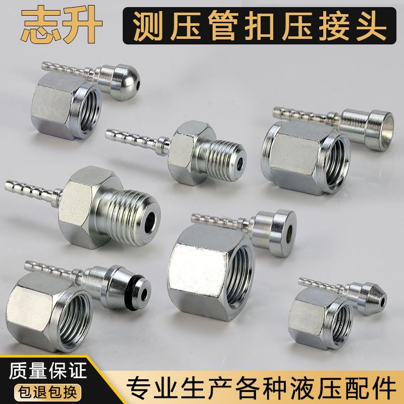 液压测压管扣压接头英制公制美制AO A型连接管道外丝测压接头配件
