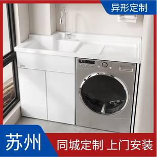 需定制苏州蜂窝铝洗衣机阳台一体柜组合洗衣机柜台盆伴侣带搓板脸