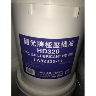 150 国光牌极压机油HD68 包邮 促销 460号齿轮油18L 220 100 320