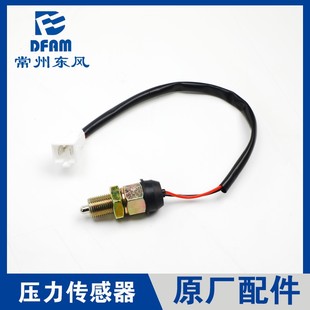 1004离合器开关原厂正品 904 804 东风农机常州东风拖拉机配件704