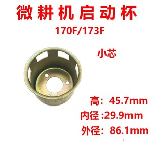 风冷柴油机微耕机配件170F173F178F186F188F启动杯拉盘杯启动毂