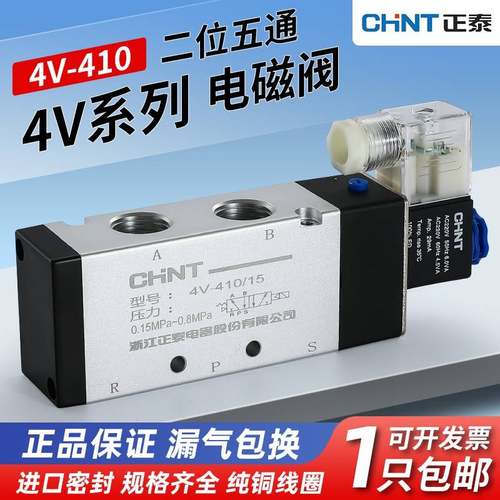 正泰电磁阀4V410-15二位五通换向阀24v线圈气阀220气动电磁控制阀