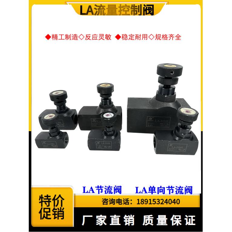 液压管式可调流量控制阀 单向节流阀LA-H10L 16L 20L 25L 32L 8L