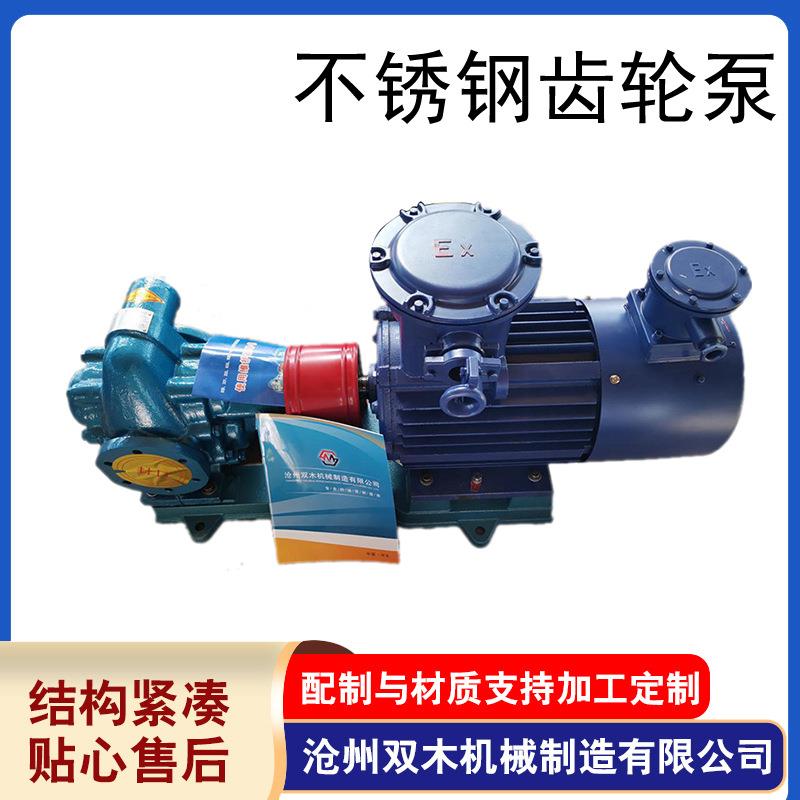 厂家供应2CY型不锈钢齿轮泵高压泵2CY12/0.36不锈钢齿轮泵