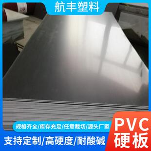 黑色pvc板聚氯乙烯厚板定制挤出塑料板硬塑胶板pvc板材塑料板