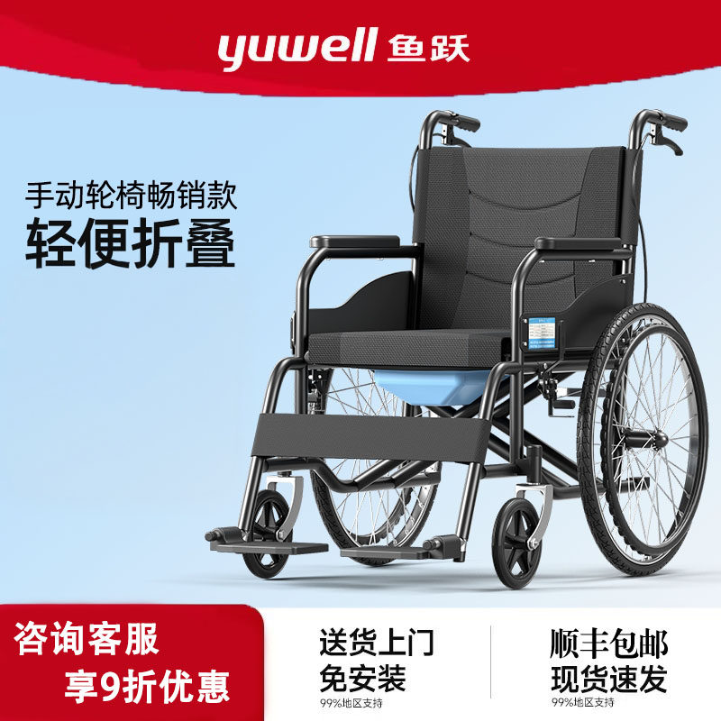 鱼跃轮椅老人专用轮椅车折叠轻便折手推车年轻人骨折瘫痪