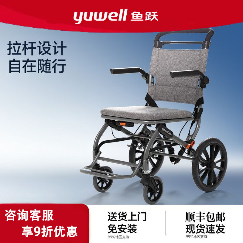 鱼跃轮椅车补贴折叠轻便老人专用轻型瘫痪便携代步手动车小轮