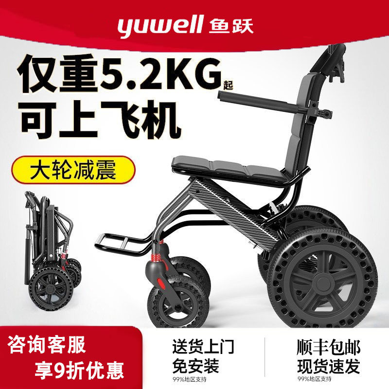 鱼跃补贴轮椅折叠轻便小型老年人专用代步车超便携旅行