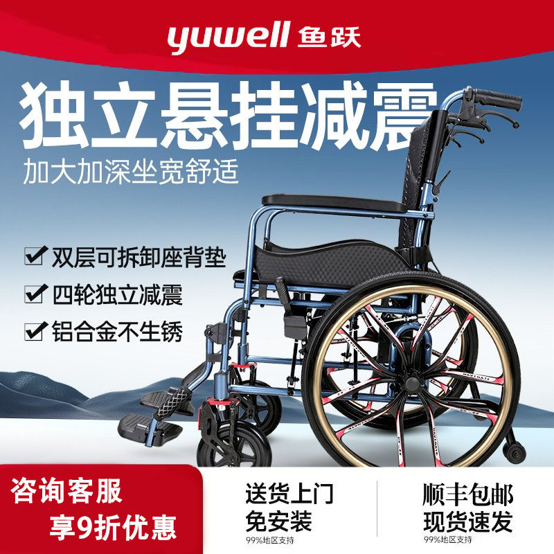 鱼跃轮椅补贴老人专用折叠轻便携多功能减震瘫痪残疾代步车