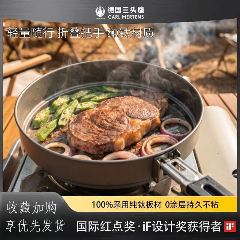 德国三头鹰纯钛户外煎锅便携轻量化折叠把手露营钛平底锅无涂层卡