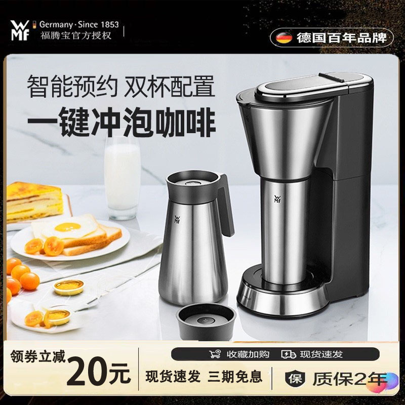德国WMF福腾宝家用一人用美式小型咖啡机滴漏式全自动便携咖啡机