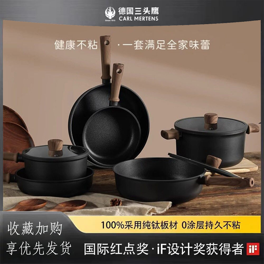 德国三头鹰钛锅锅具套装不粘锅平底煎锅煮炒一体炒菜不粘锅电磁炉