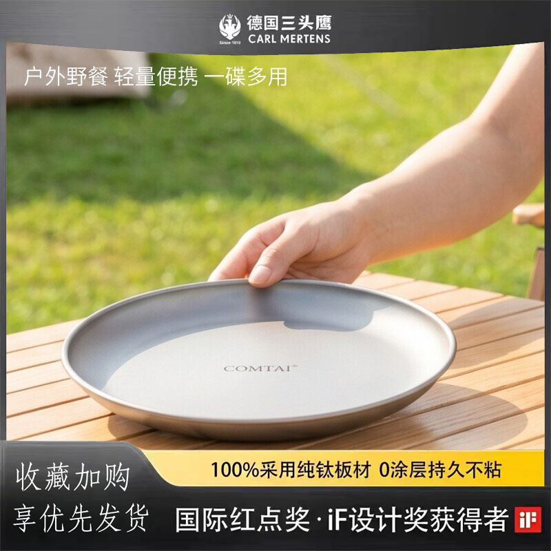 德国三头鹰钛盘户外露营餐盘便携式圆形水果盘可加热轻量化烤盘容