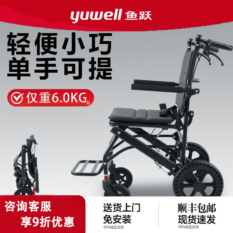 鱼跃轮椅补贴轻便折叠小型老人专用旅行便携式手推车代步车