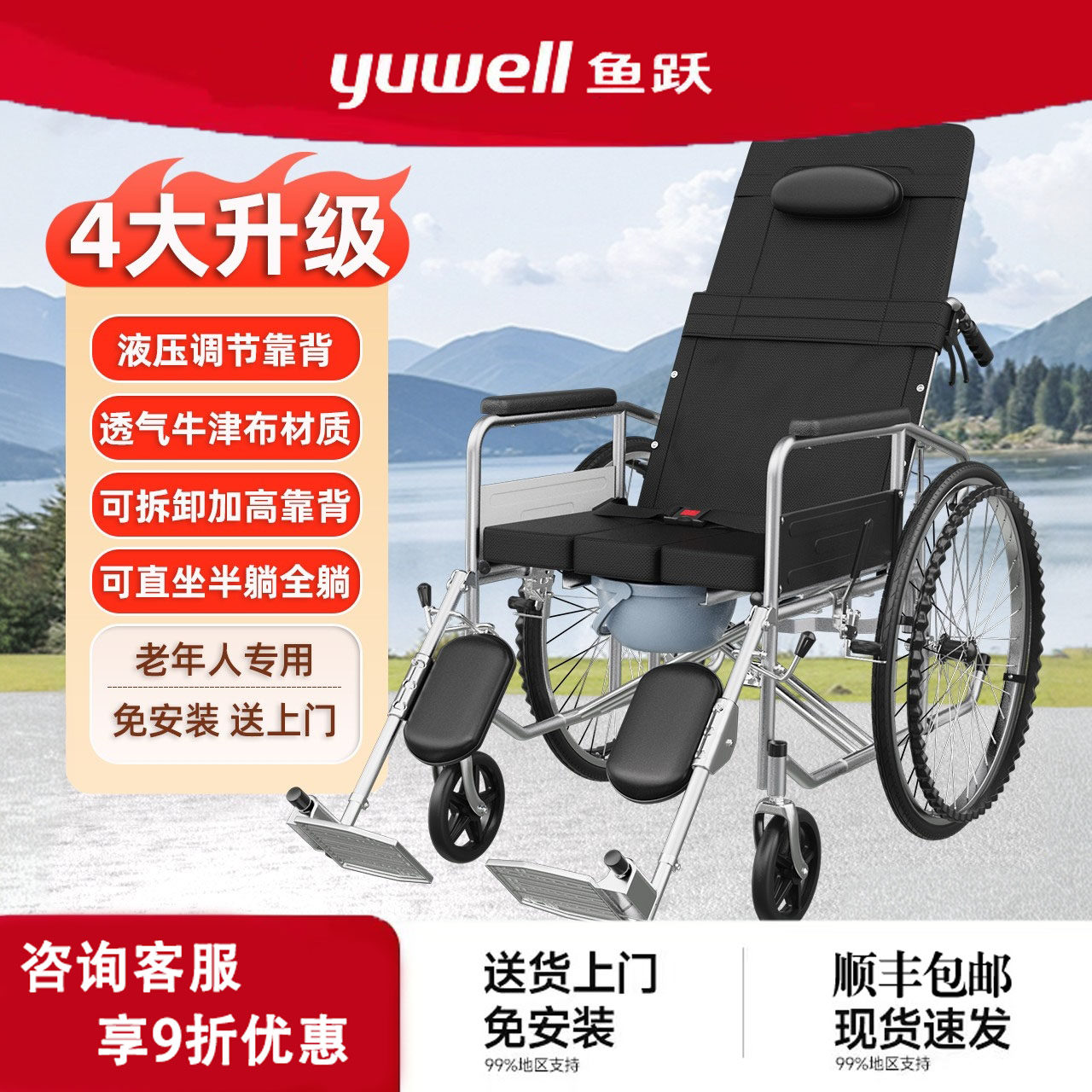 鱼跃补贴轮椅车折叠轻便老人带坐便器多功能专用代步车