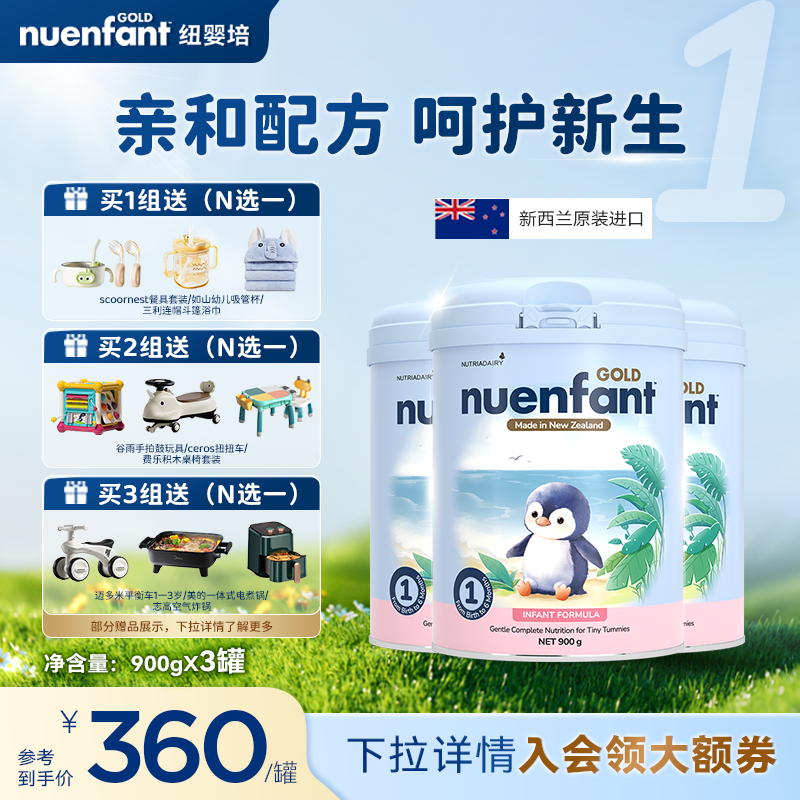 【原装进口】新西兰纽婴培婴儿乳铁蛋白奶粉新生儿1段0-6月900g*3