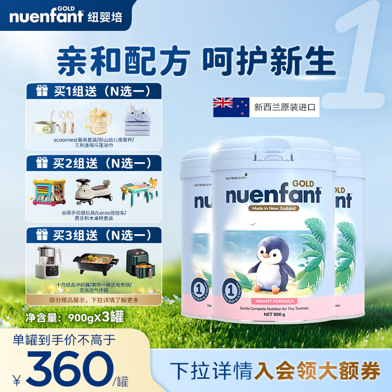 【原装进口】新西兰纽婴培婴儿乳铁蛋白奶粉新生儿1段0-6月900g*3