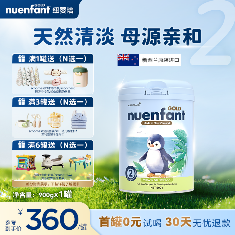 【原装进口】新西兰纽婴培6-12月婴儿乳铁蛋白奶粉2段900g*1罐