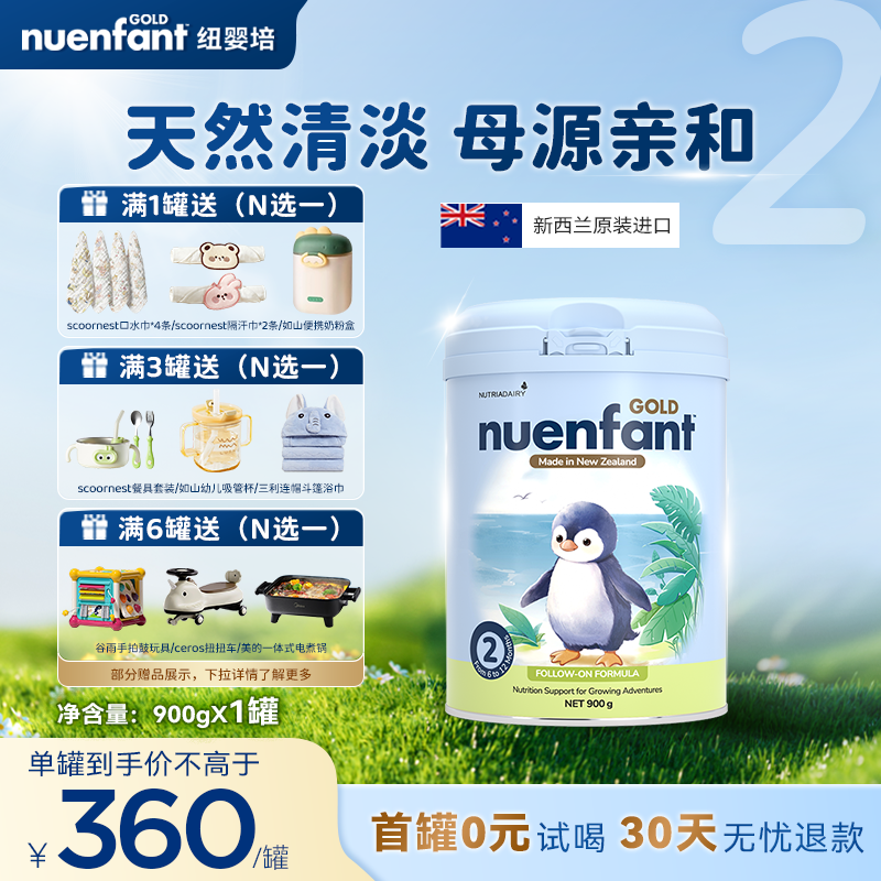 【26年新日期】新西兰纽婴培6-12月婴儿乳铁蛋白奶粉2段900g*1罐