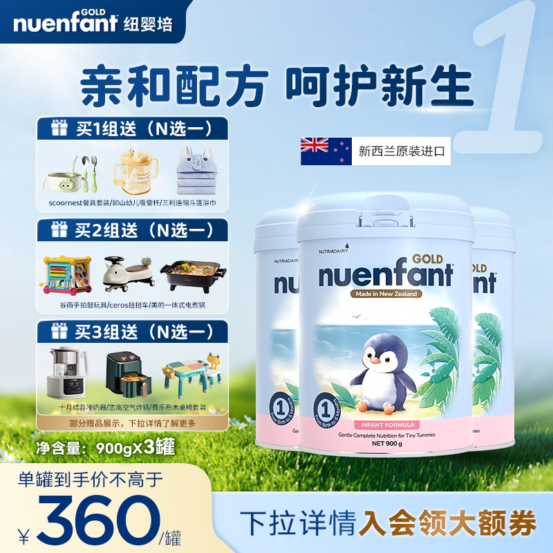 【26年1月新日期】新西兰纽婴培婴幼儿奶粉新生儿1段0-6月900g*3
