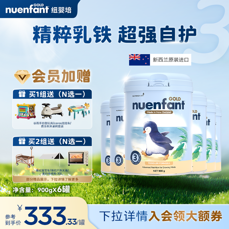 【新国标】纽婴培新西兰原装进口婴儿奶粉3段乳铁蛋白900g*6罐