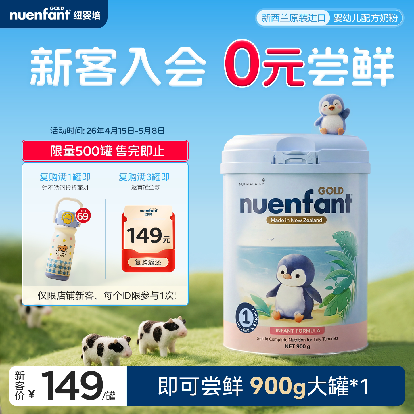 【0元试喝】纽婴培新西兰0-6月婴幼儿奶粉1段900g【26年新日期】