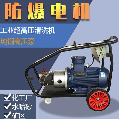500公斤防爆工业级喷砂除锈超压力水枪大功率水泵清洗机