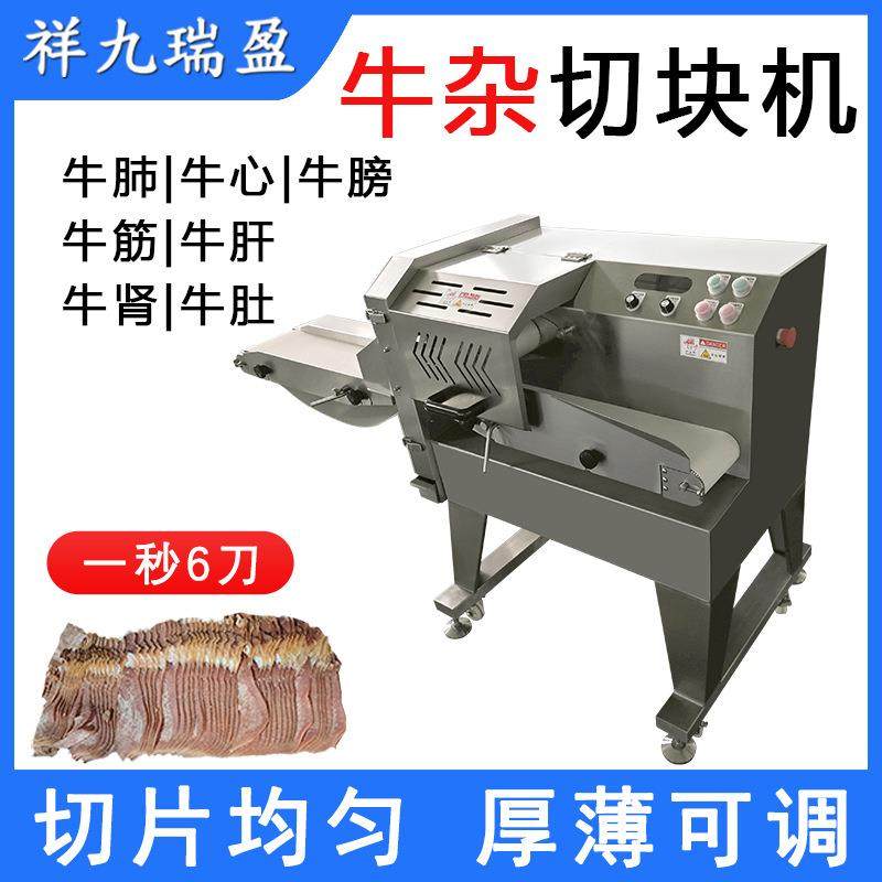牛肚牛肺牛肠等牛杂连续切块机输送带进料的熟肉数控切肉机,清洗/食品/商业设备,其他食品加工设备,淘宝优惠券,粉丝福利购,淘宝优惠卷